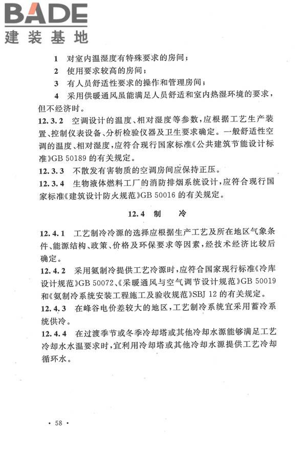 生物液体燃料工厂设计规范_页面_070.jpg