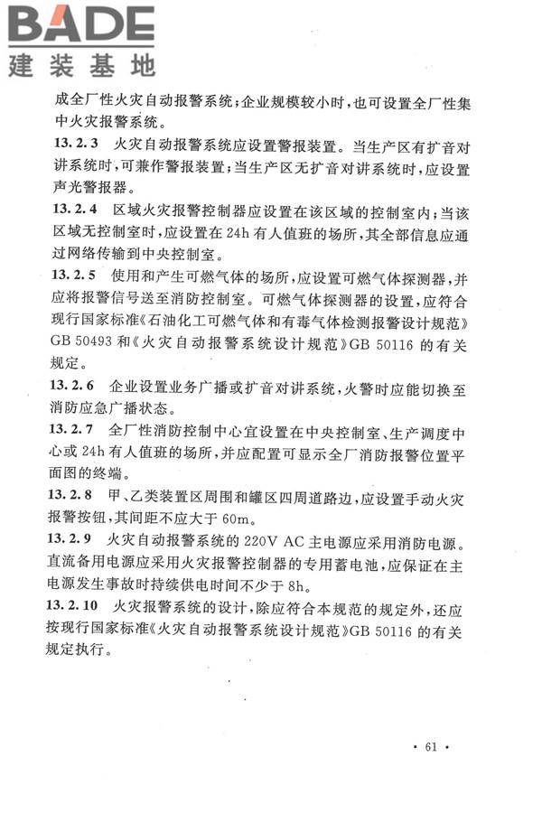 生物液体燃料工厂设计规范_页面_073.jpg