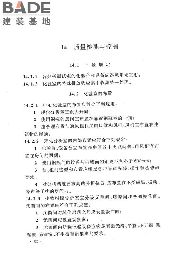 生物液体燃料工厂设计规范_页面_074.jpg