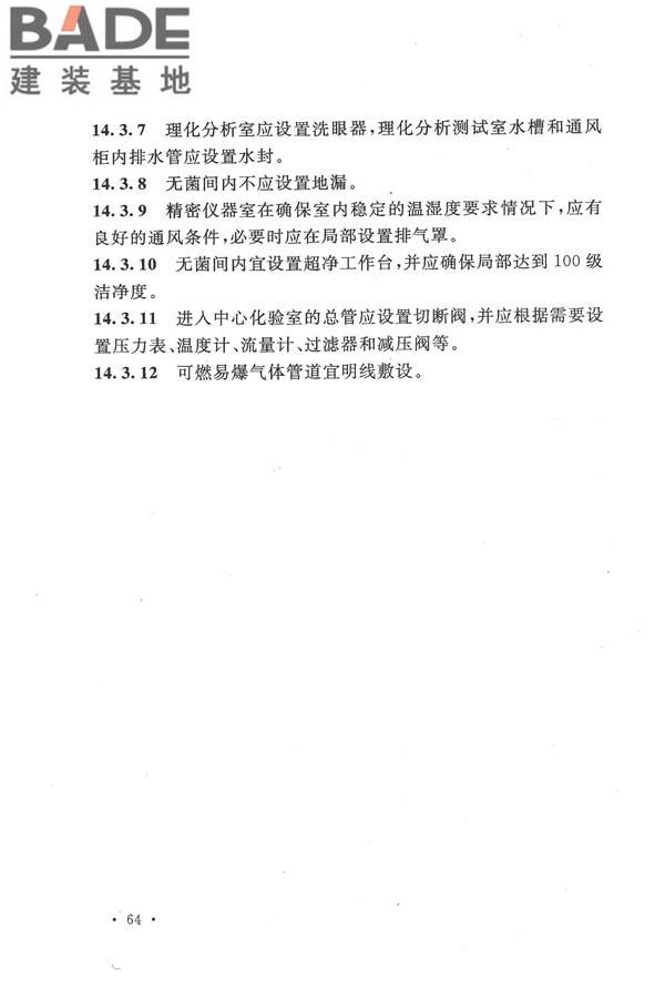 生物液体燃料工厂设计规范_页面_076.jpg