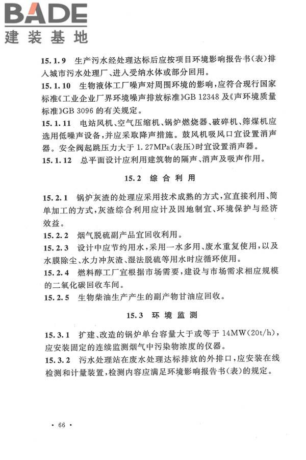 生物液体燃料工厂设计规范_页面_078.jpg