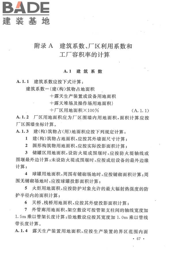 生物液体燃料工厂设计规范_页面_079.jpg