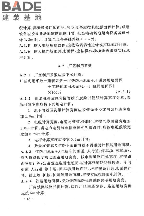 生物液体燃料工厂设计规范_页面_080.jpg