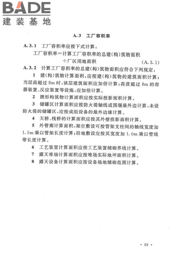 生物液体燃料工厂设计规范_页面_081.jpg