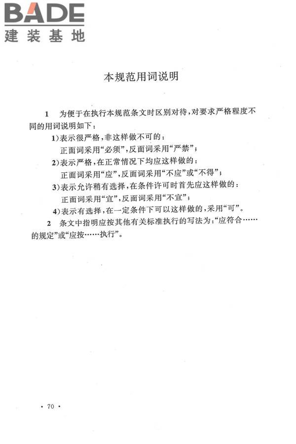 生物液体燃料工厂设计规范_页面_082.jpg