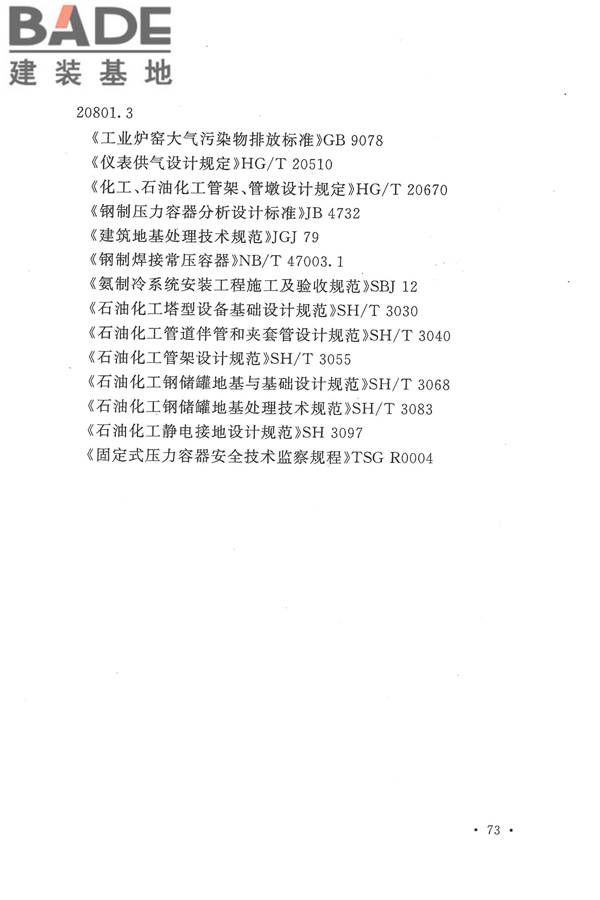 生物液体燃料工厂设计规范_页面_085.jpg