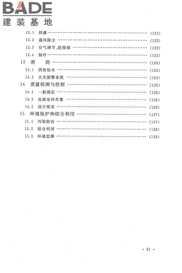 生物液体燃料工厂设计规范_页面_090.jpg
