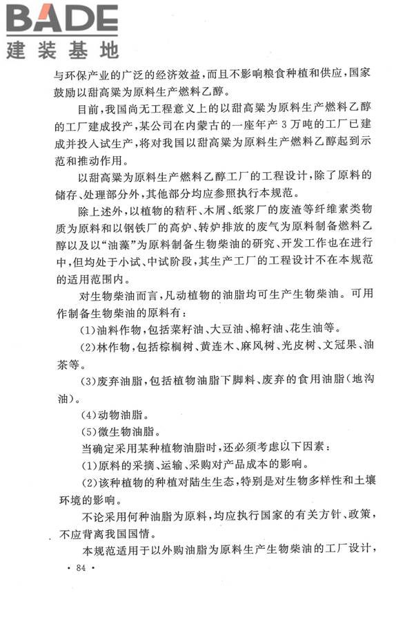 生物液体燃料工厂设计规范_页面_092.jpg