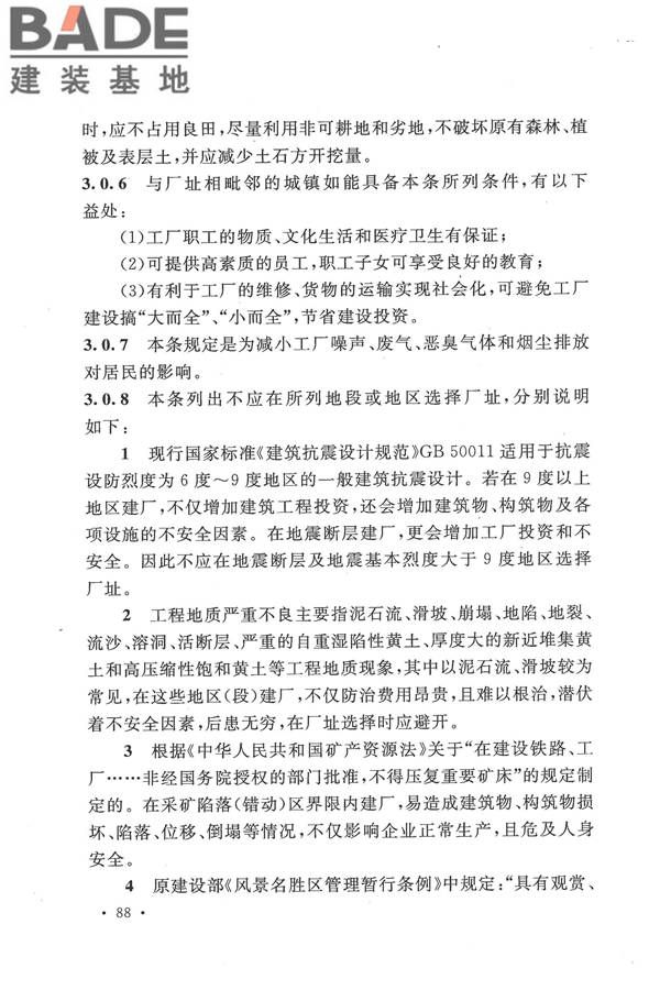 生物液体燃料工厂设计规范_页面_096.jpg