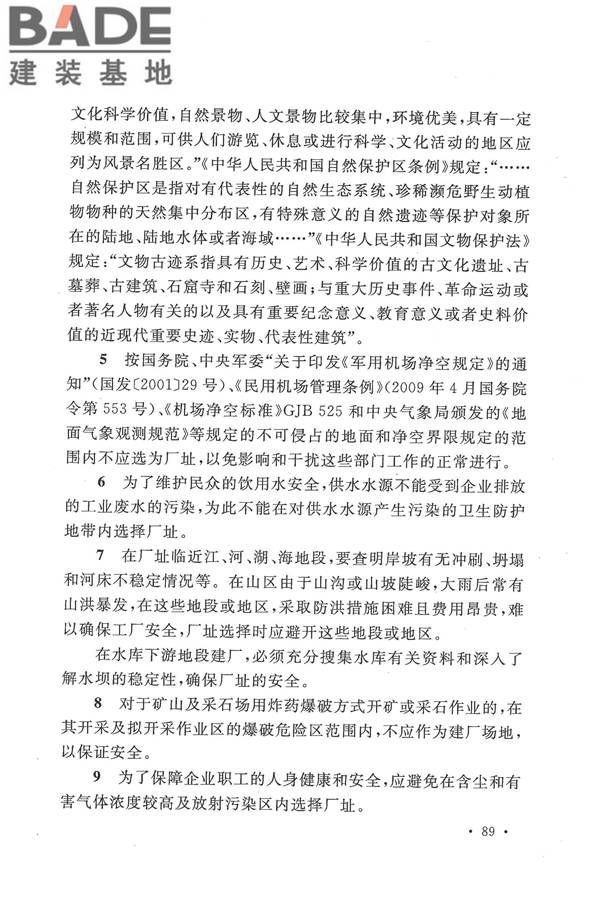 生物液体燃料工厂设计规范_页面_097.jpg