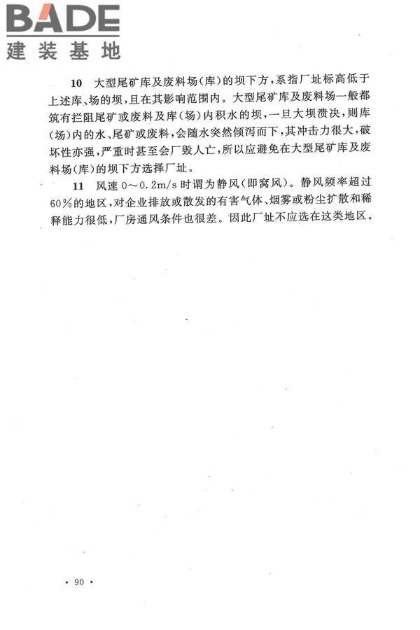 生物液体燃料工厂设计规范_页面_098.jpg