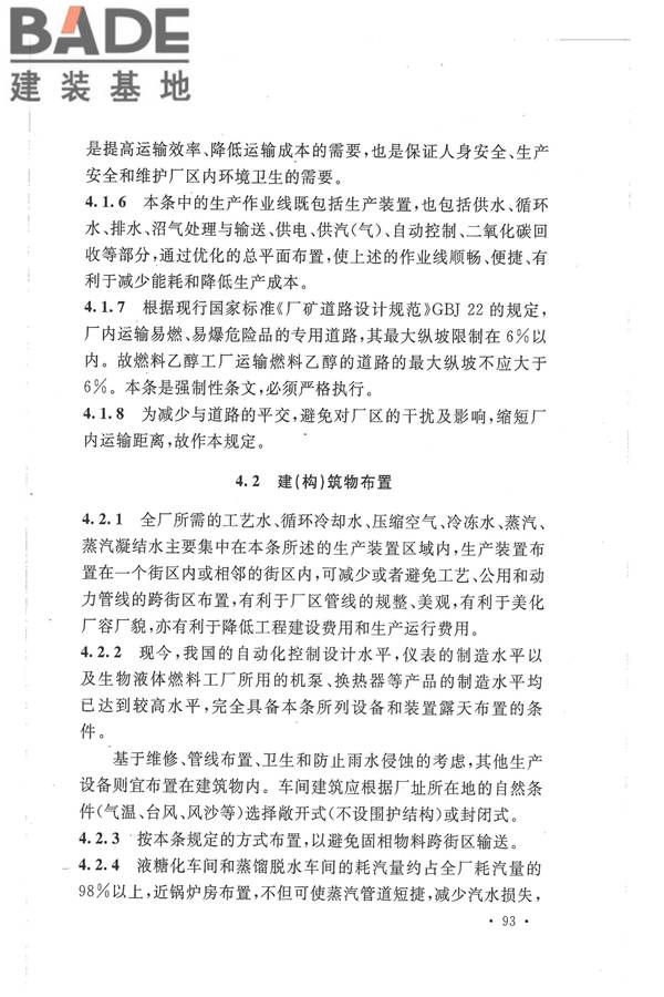 生物液体燃料工厂设计规范_页面_101.jpg