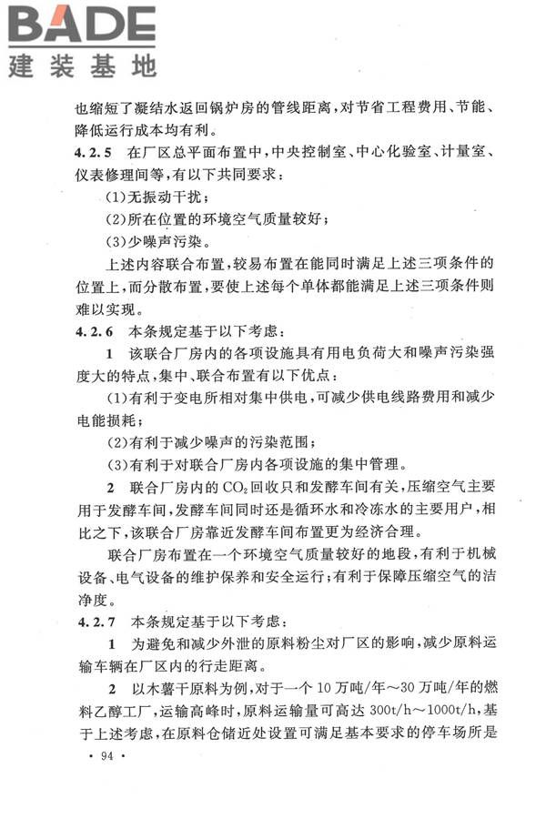生物液体燃料工厂设计规范_页面_102.jpg