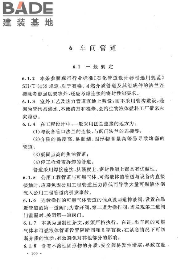 生物液体燃料工厂设计规范_页面_108.jpg
