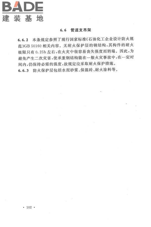生物液体燃料工厂设计规范_页面_110.jpg
