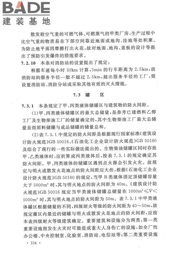 生物液体燃料工厂设计规范_页面_112.jpg