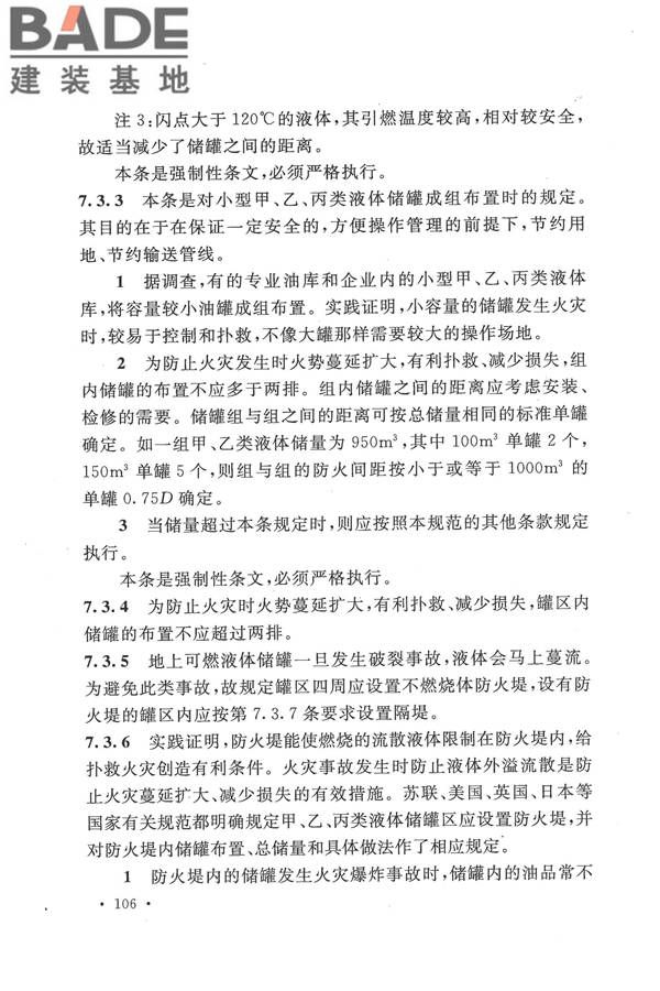 生物液体燃料工厂设计规范_页面_114.jpg