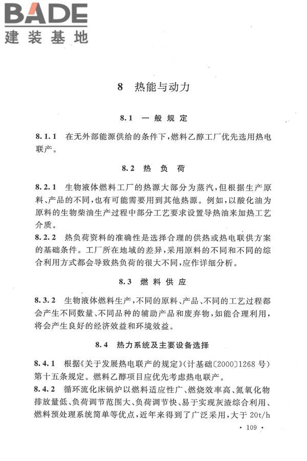 生物液体燃料工厂设计规范_页面_117.jpg