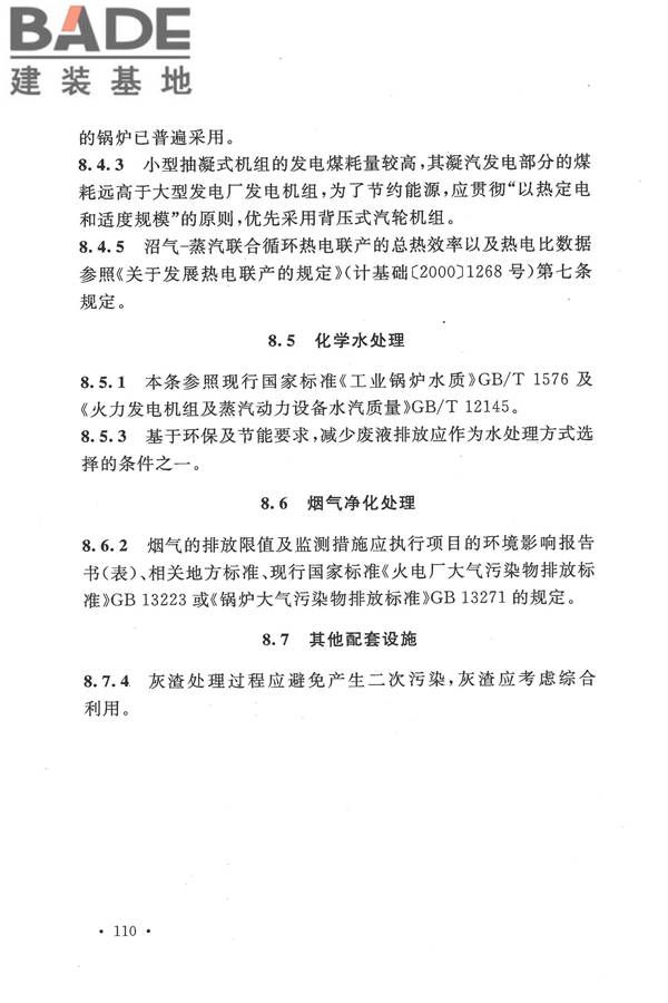 生物液体燃料工厂设计规范_页面_118.jpg