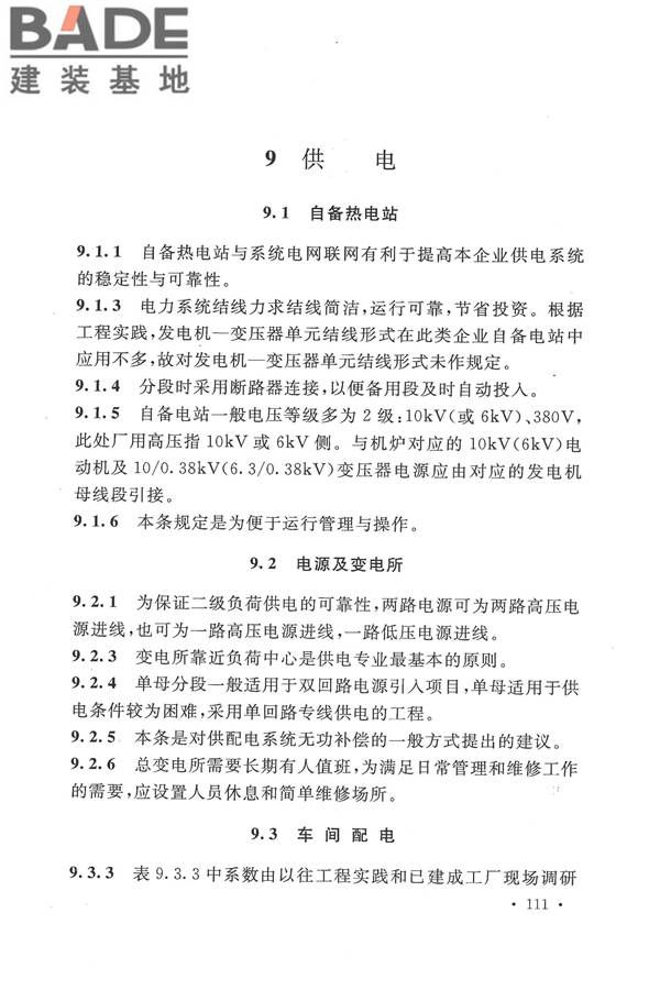生物液体燃料工厂设计规范_页面_119.jpg