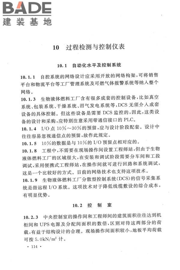 生物液体燃料工厂设计规范_页面_122.jpg