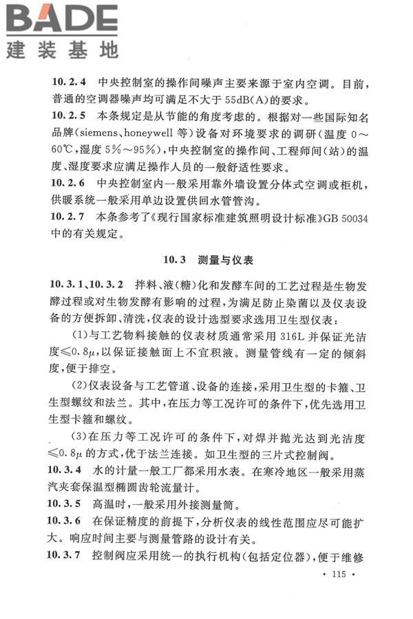 生物液体燃料工厂设计规范_页面_123.jpg