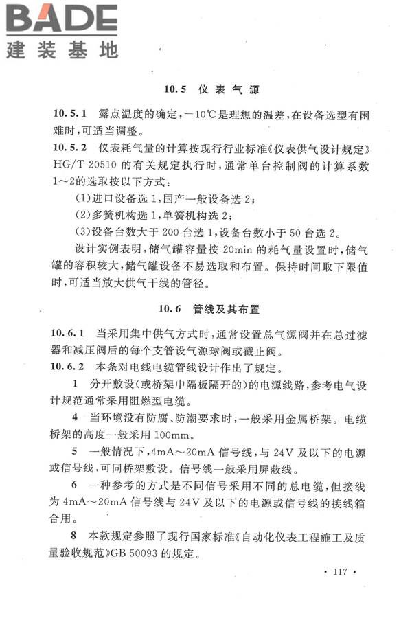 生物液体燃料工厂设计规范_页面_125.jpg
