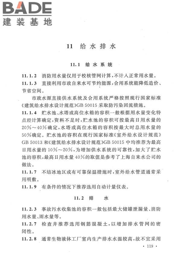 生物液体燃料工厂设计规范_页面_127.jpg