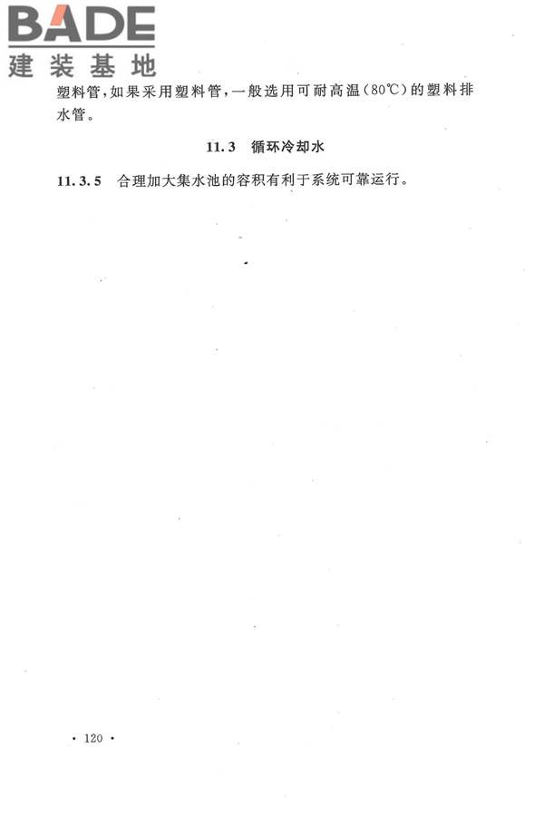 生物液体燃料工厂设计规范_页面_128.jpg