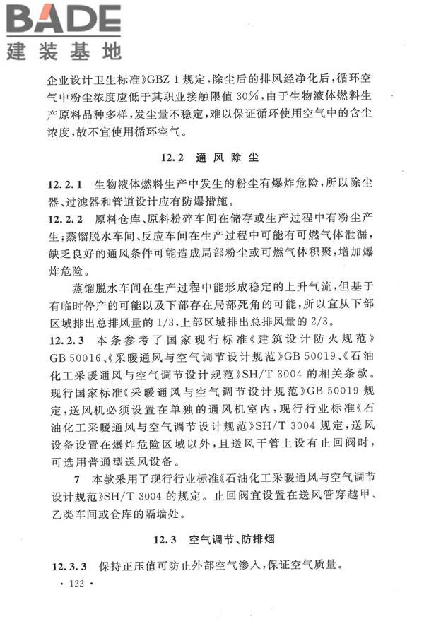 生物液体燃料工厂设计规范_页面_130.jpg