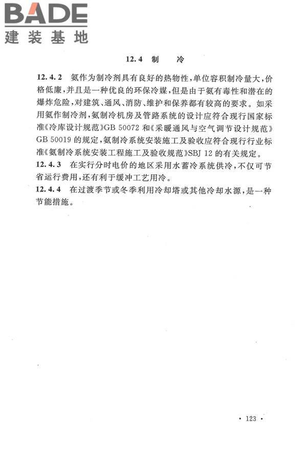 生物液体燃料工厂设计规范_页面_131.jpg