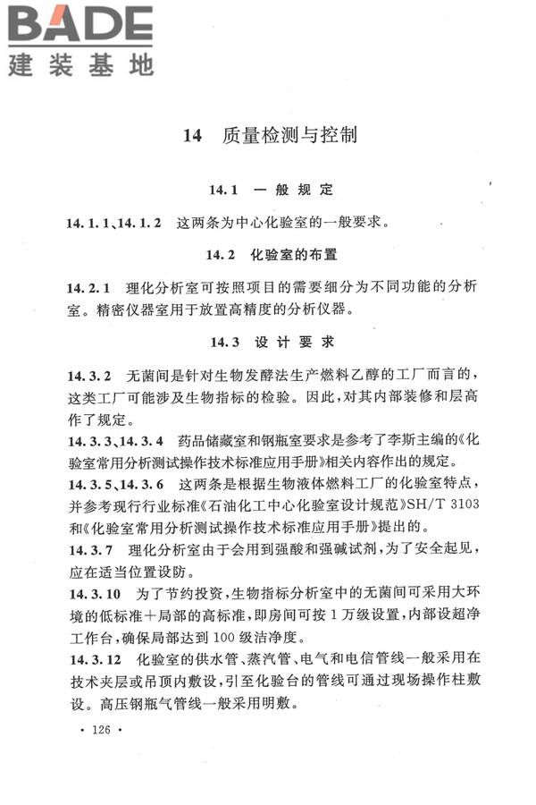 生物液体燃料工厂设计规范_页面_134.jpg