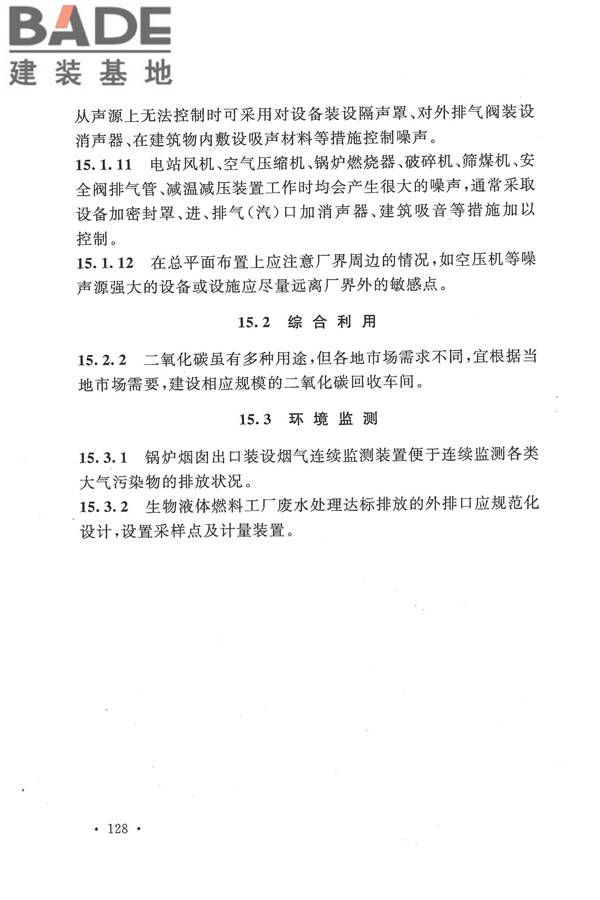 生物液体燃料工厂设计规范_页面_136.jpg