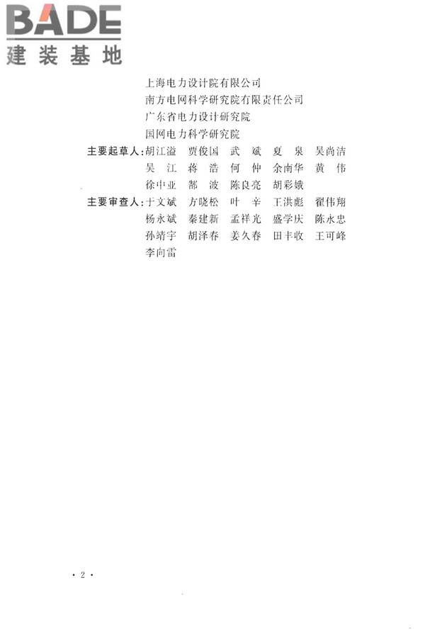电动汽车充电站设计规范_页面_06.jpg