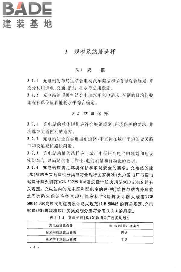 电动汽车充电站设计规范_页面_14.jpg