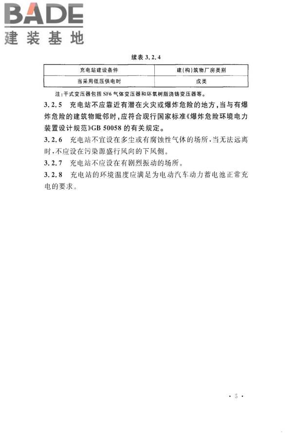 电动汽车充电站设计规范_页面_15.jpg
