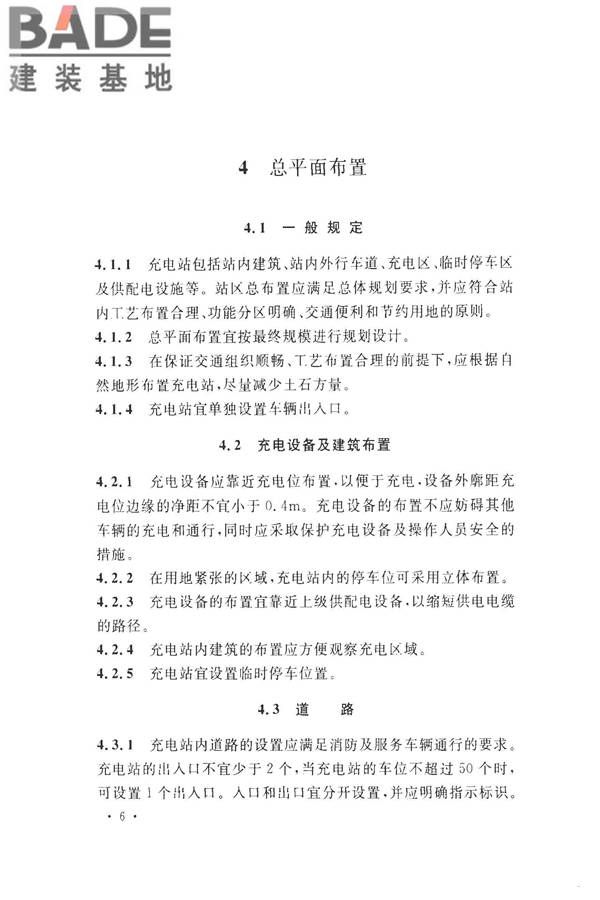 电动汽车充电站设计规范_页面_16.jpg