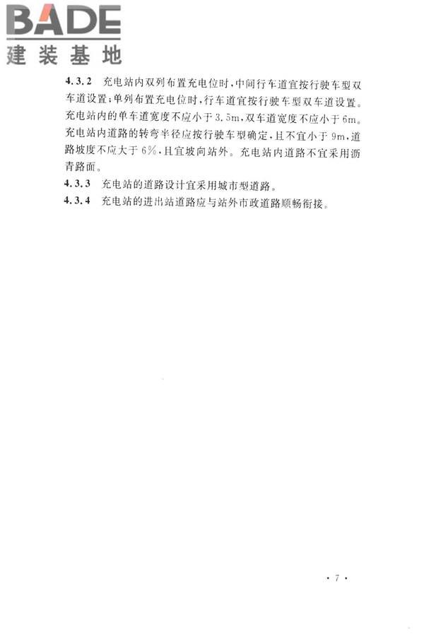 电动汽车充电站设计规范_页面_17.jpg