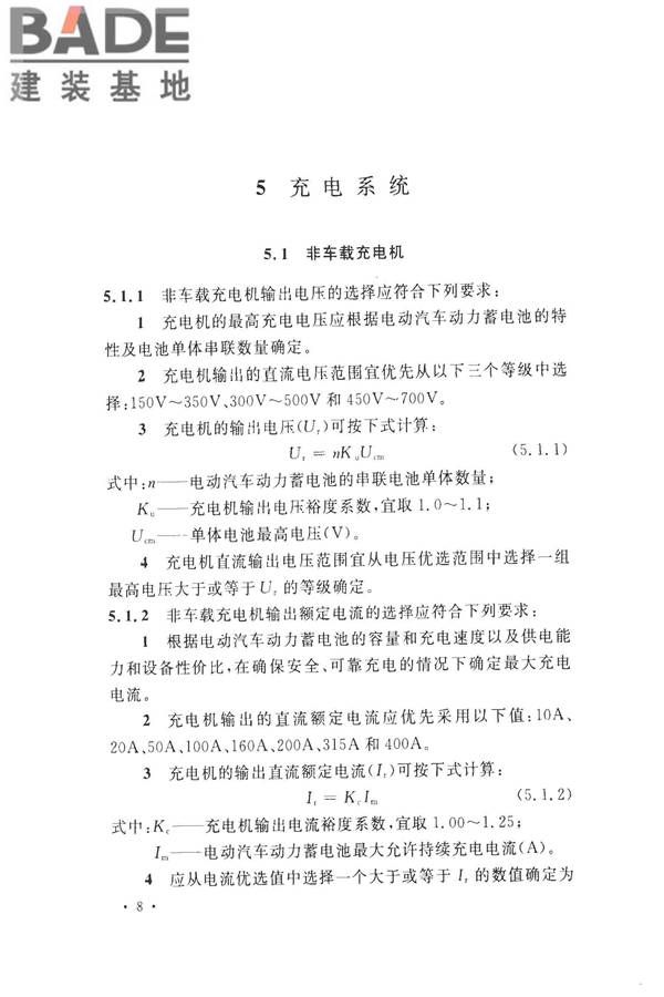 电动汽车充电站设计规范_页面_18.jpg