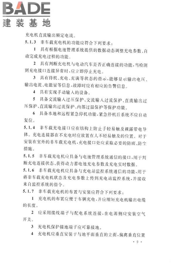 电动汽车充电站设计规范_页面_19.jpg