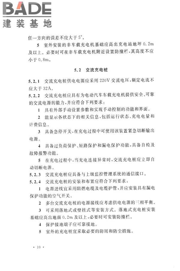 电动汽车充电站设计规范_页面_20.jpg