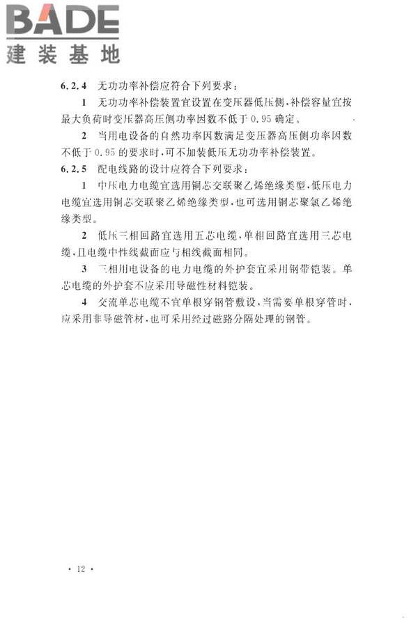 电动汽车充电站设计规范_页面_22.jpg