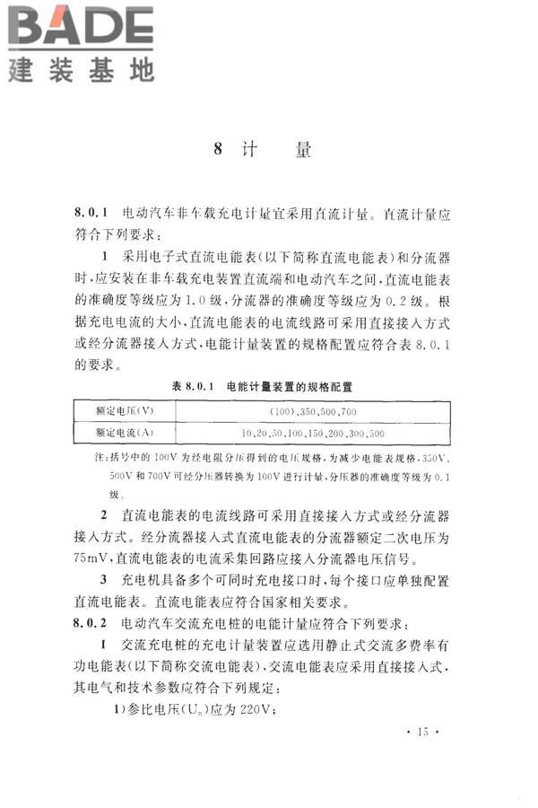 电动汽车充电站设计规范_页面_25.jpg