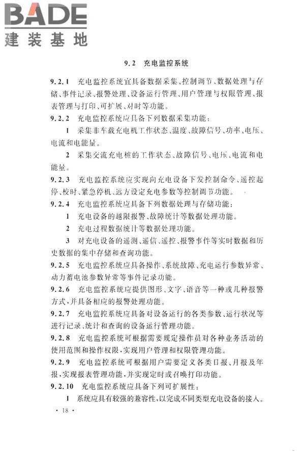 电动汽车充电站设计规范_页面_28.jpg
