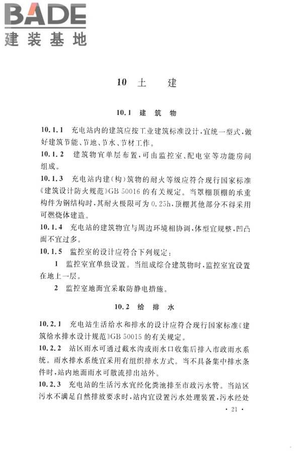 电动汽车充电站设计规范_页面_31.jpg