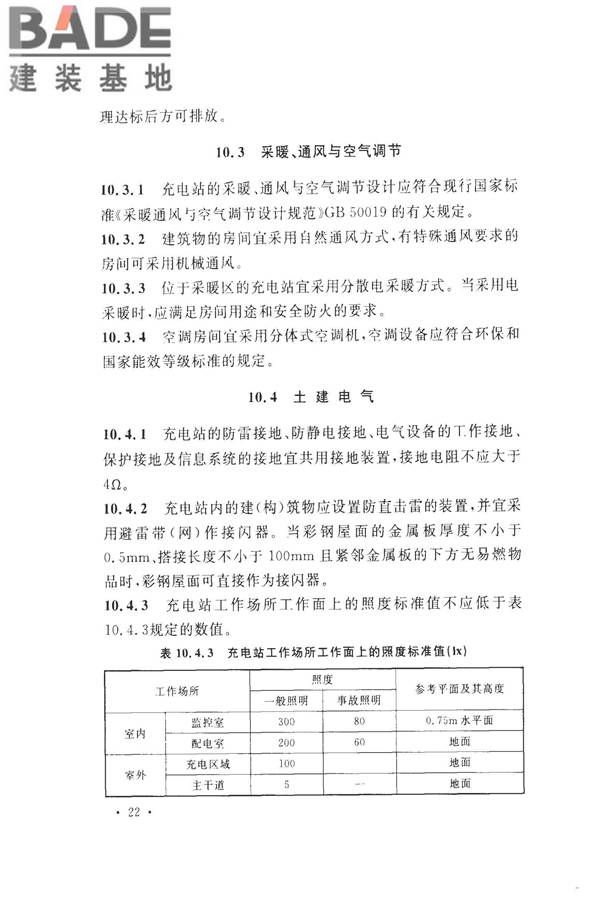 电动汽车充电站设计规范_页面_32.jpg