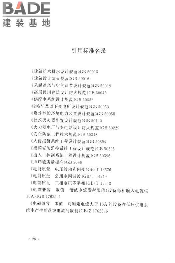 电动汽车充电站设计规范_页面_38.jpg
