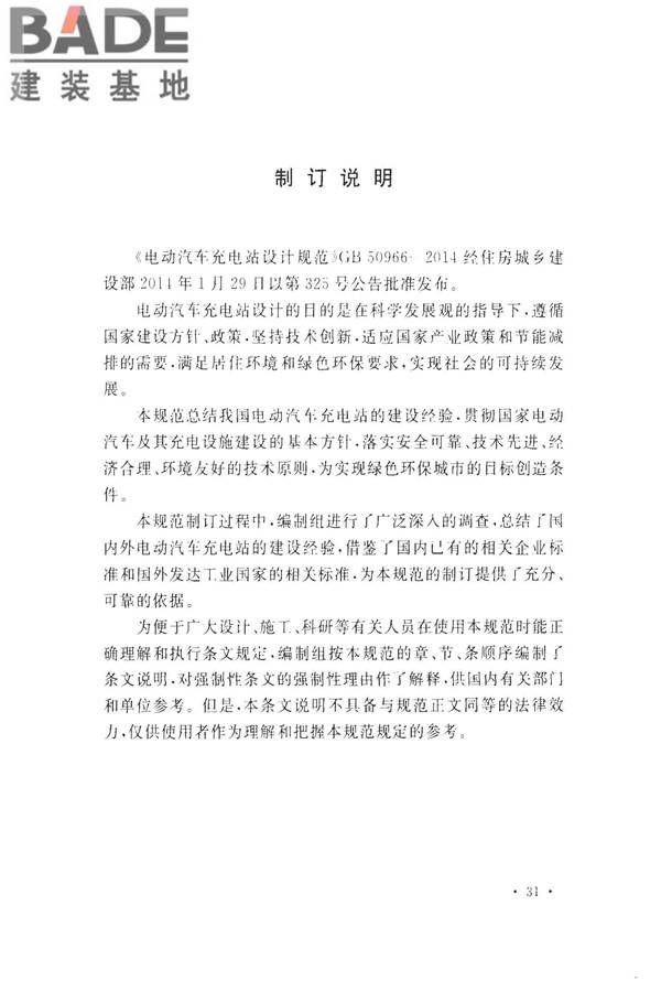 电动汽车充电站设计规范_页面_40.jpg