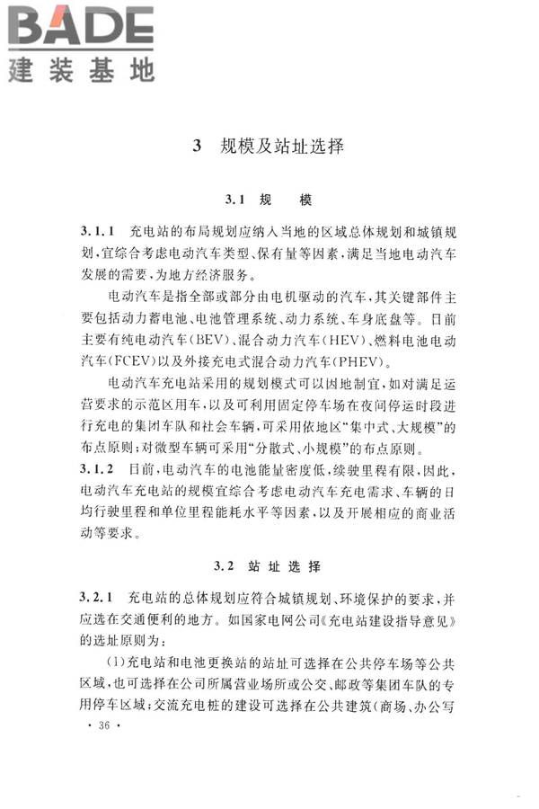 电动汽车充电站设计规范_页面_44.jpg
