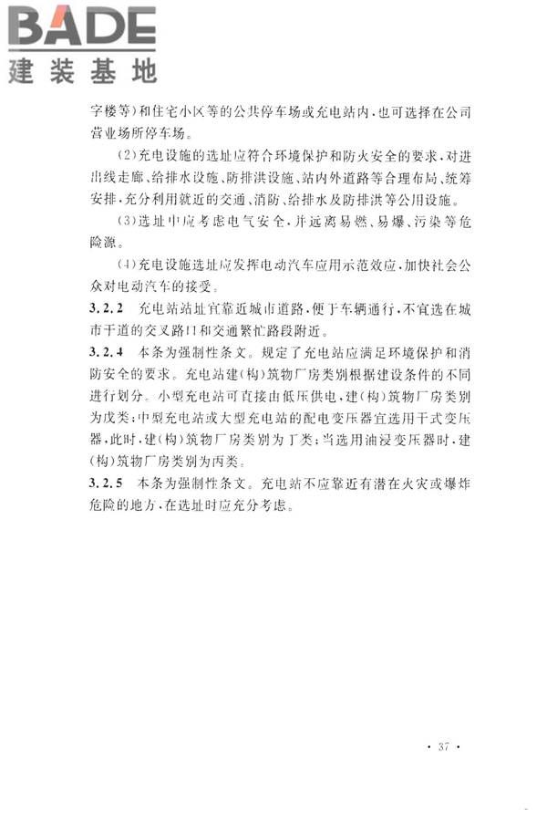 电动汽车充电站设计规范_页面_45.jpg